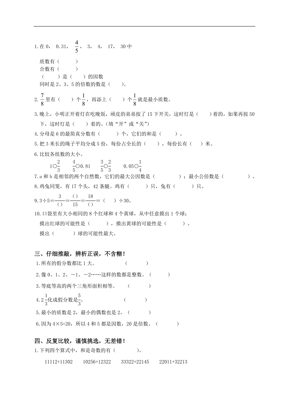 湖北省恩施市白杨坪乡中心小学五年级数学上册期末综合测试题_第2页