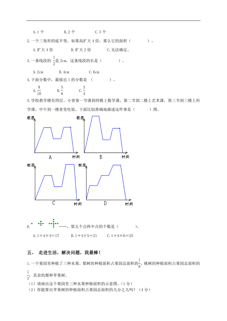 湖北省恩施市白杨坪乡中心小学五年级数学上册期末综合测试题_第3页