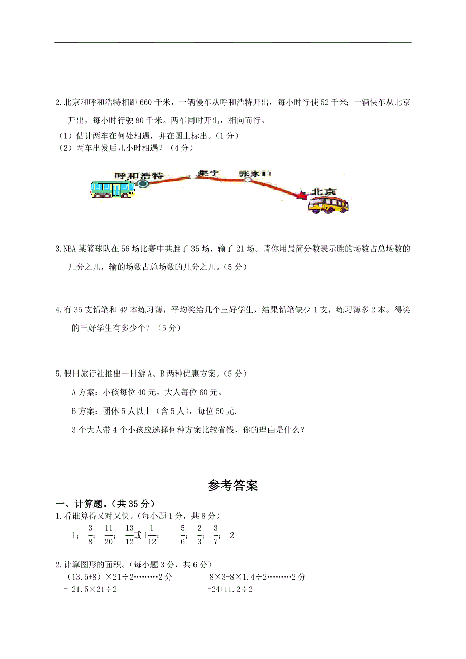 湖北省恩施市白杨坪乡中心小学五年级数学上册期末综合测试题_第4页