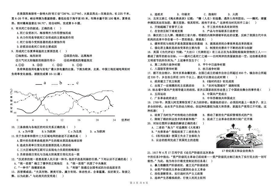 文综试题 2015届高三珠海实中-东莞六中第三次联考_第2页