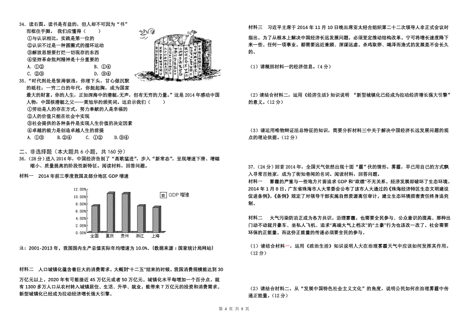 文综试题 2015届高三珠海实中-东莞六中第三次联考_第4页