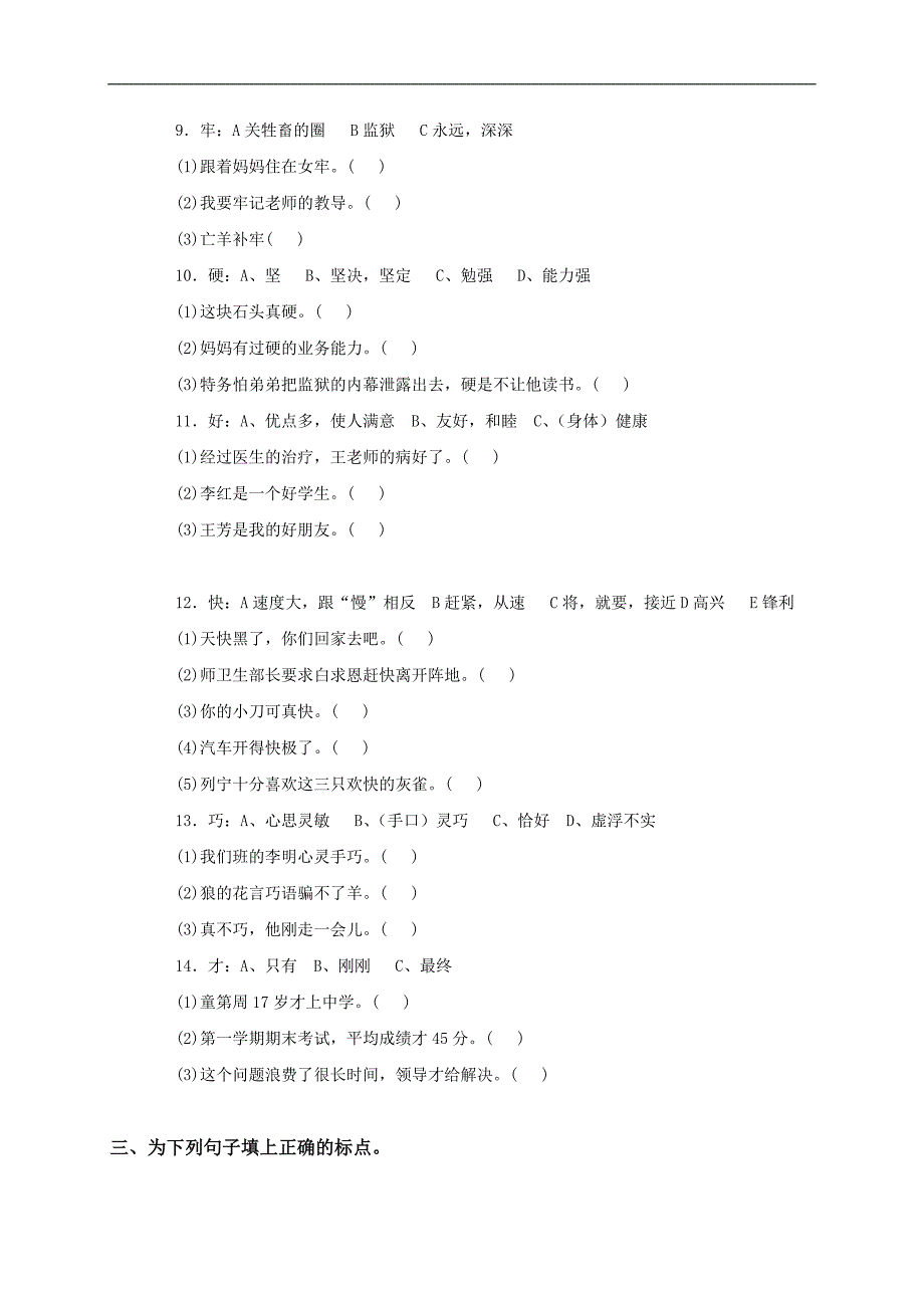 广东省东莞市三年级语文上册期末句子练习卷_第3页