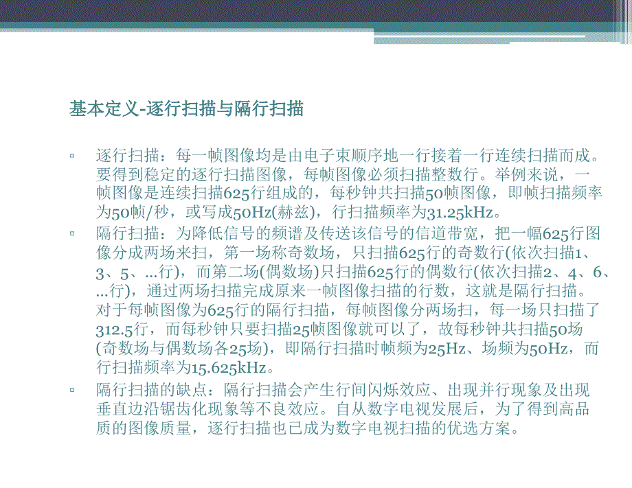 高清基础知识介绍_第4页