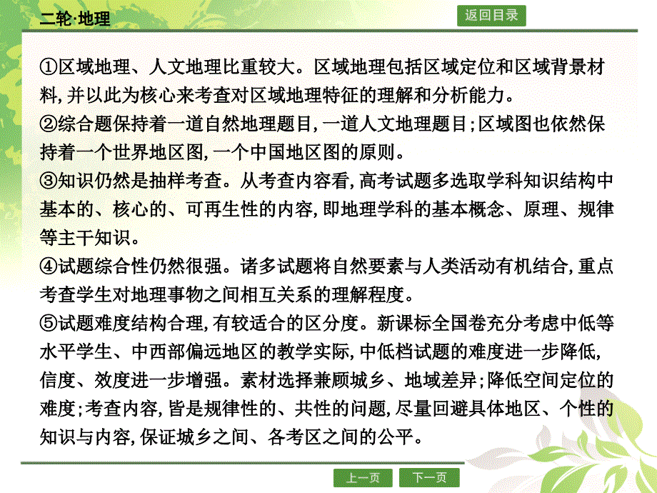 新课标全国卷考情分析与备考策略_第4页