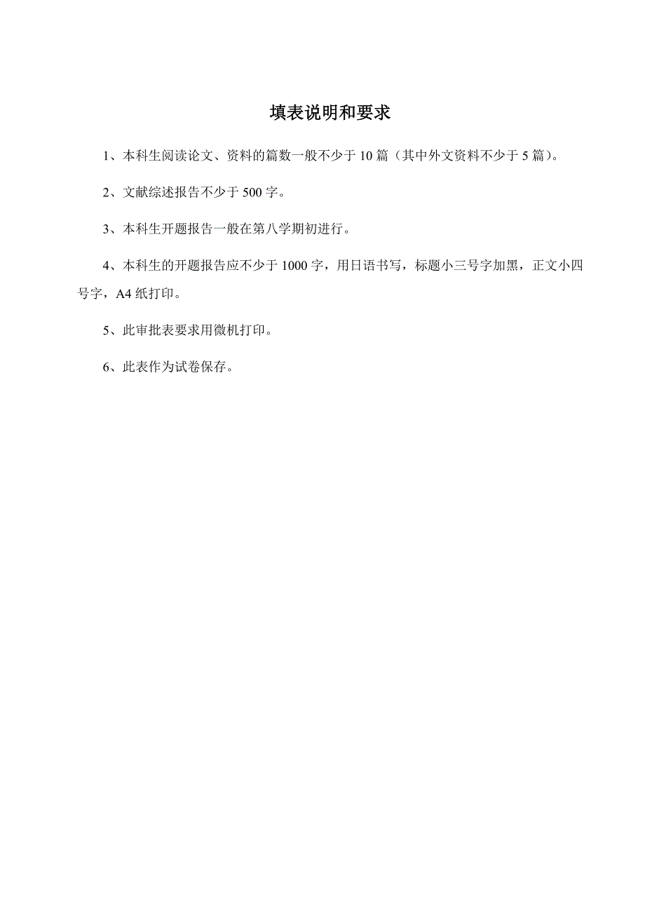 修改卒业论文计画书 文..[1]0404_第2页