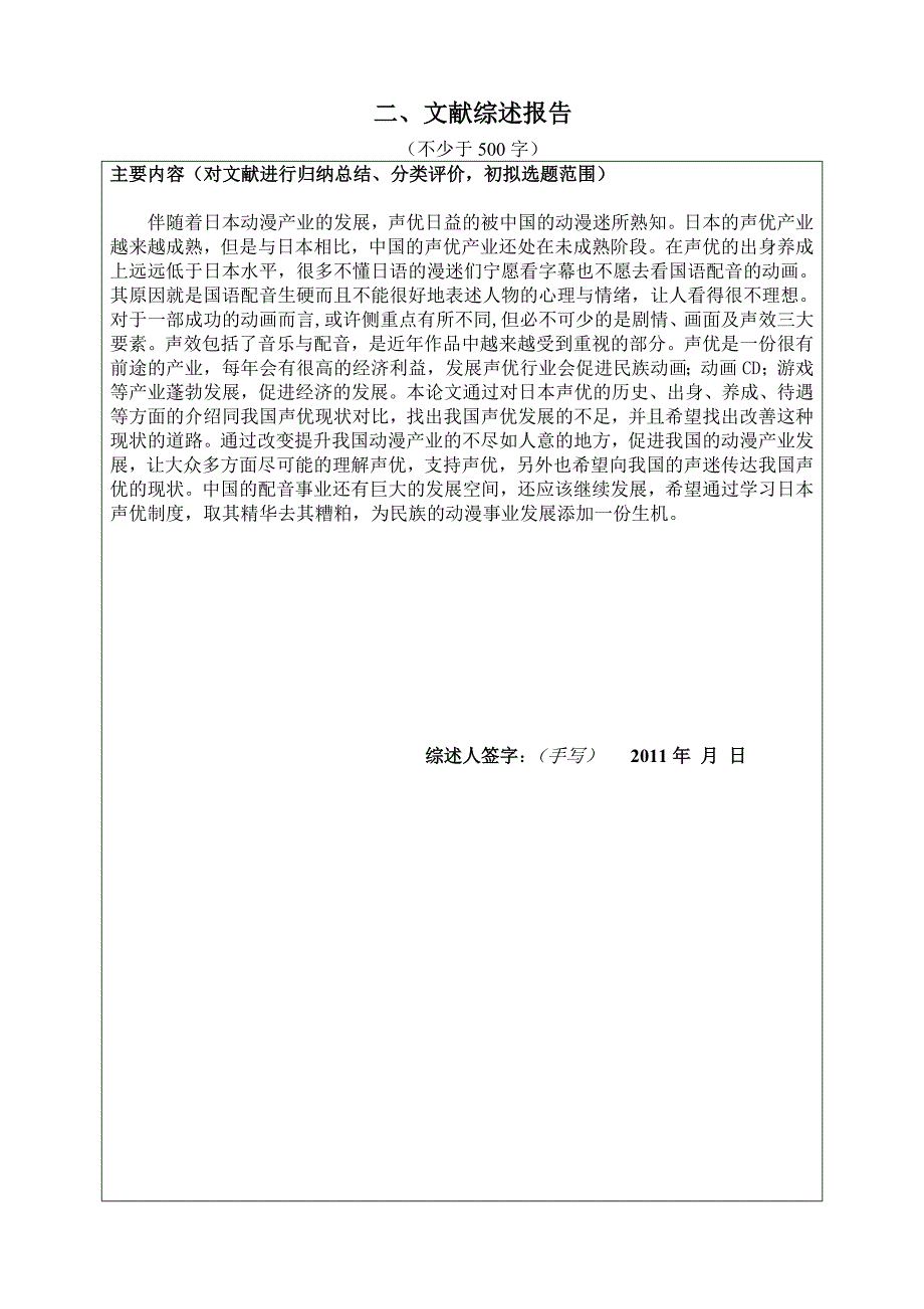 修改卒业论文计画书 文..[1]0404_第4页