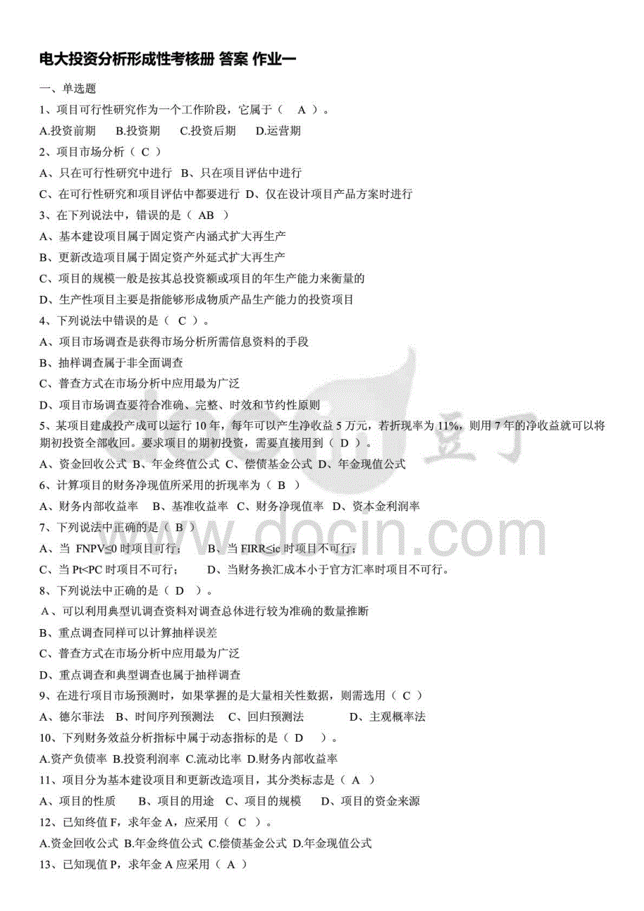 推电大投资分析形成性考核册作业及答案参考完整版_第1页