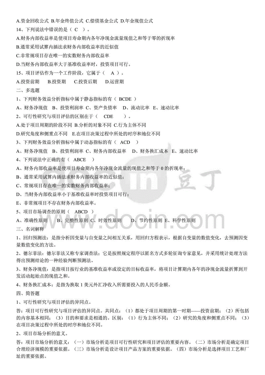 推电大投资分析形成性考核册作业及答案参考完整版_第2页