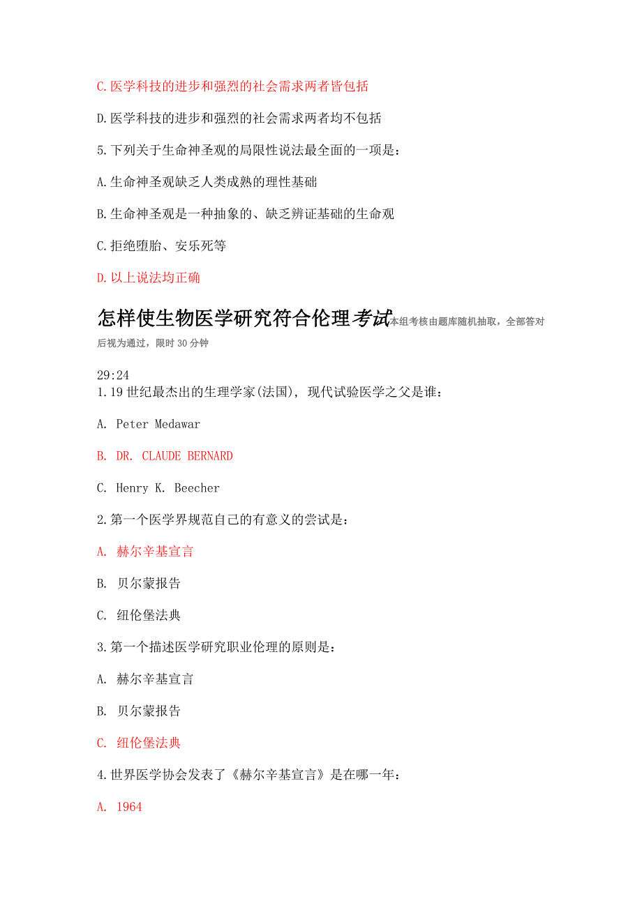 好医生继续教育医学伦理人文培训考试答案_第3页