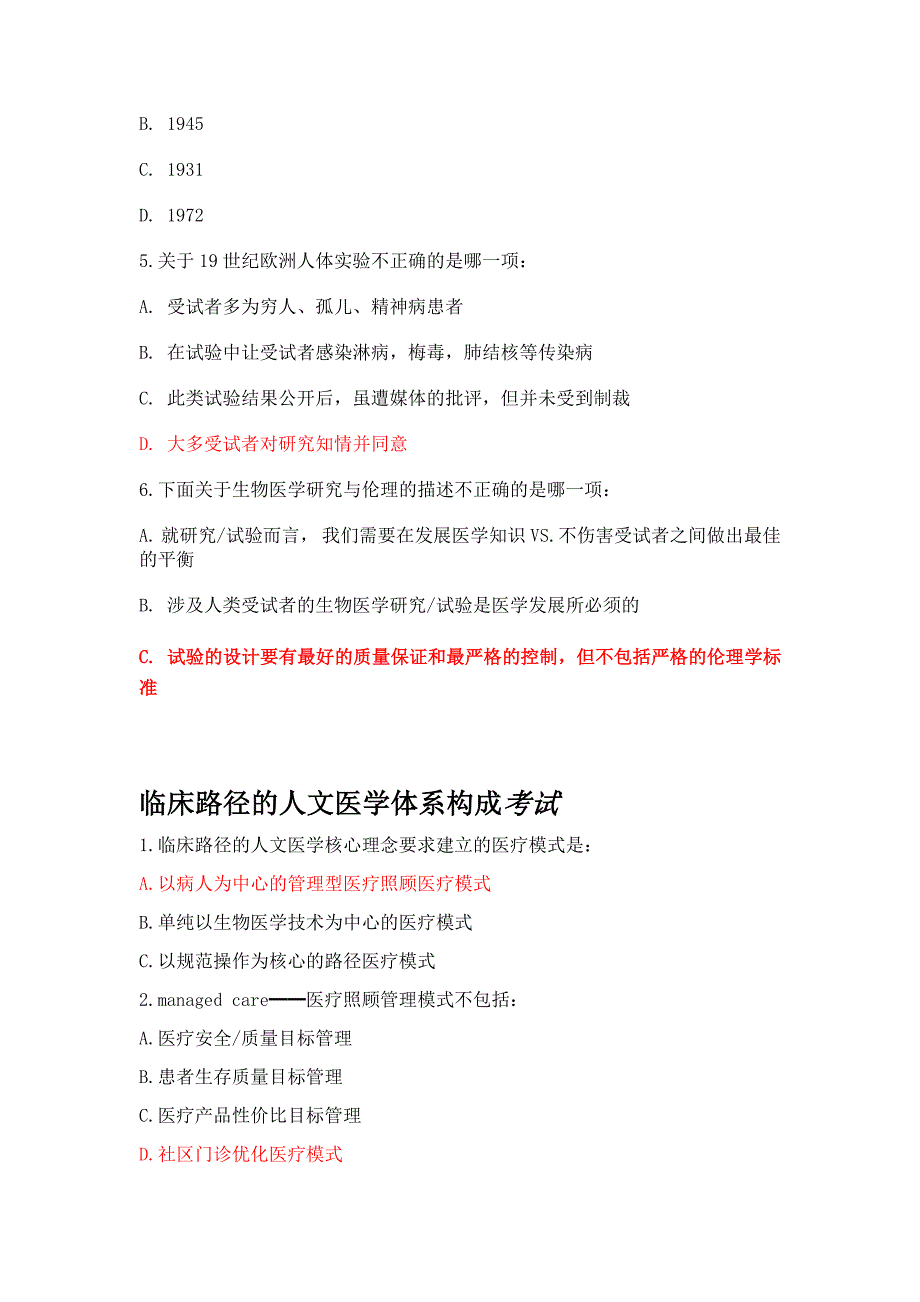 好医生继续教育医学伦理人文培训考试答案_第4页