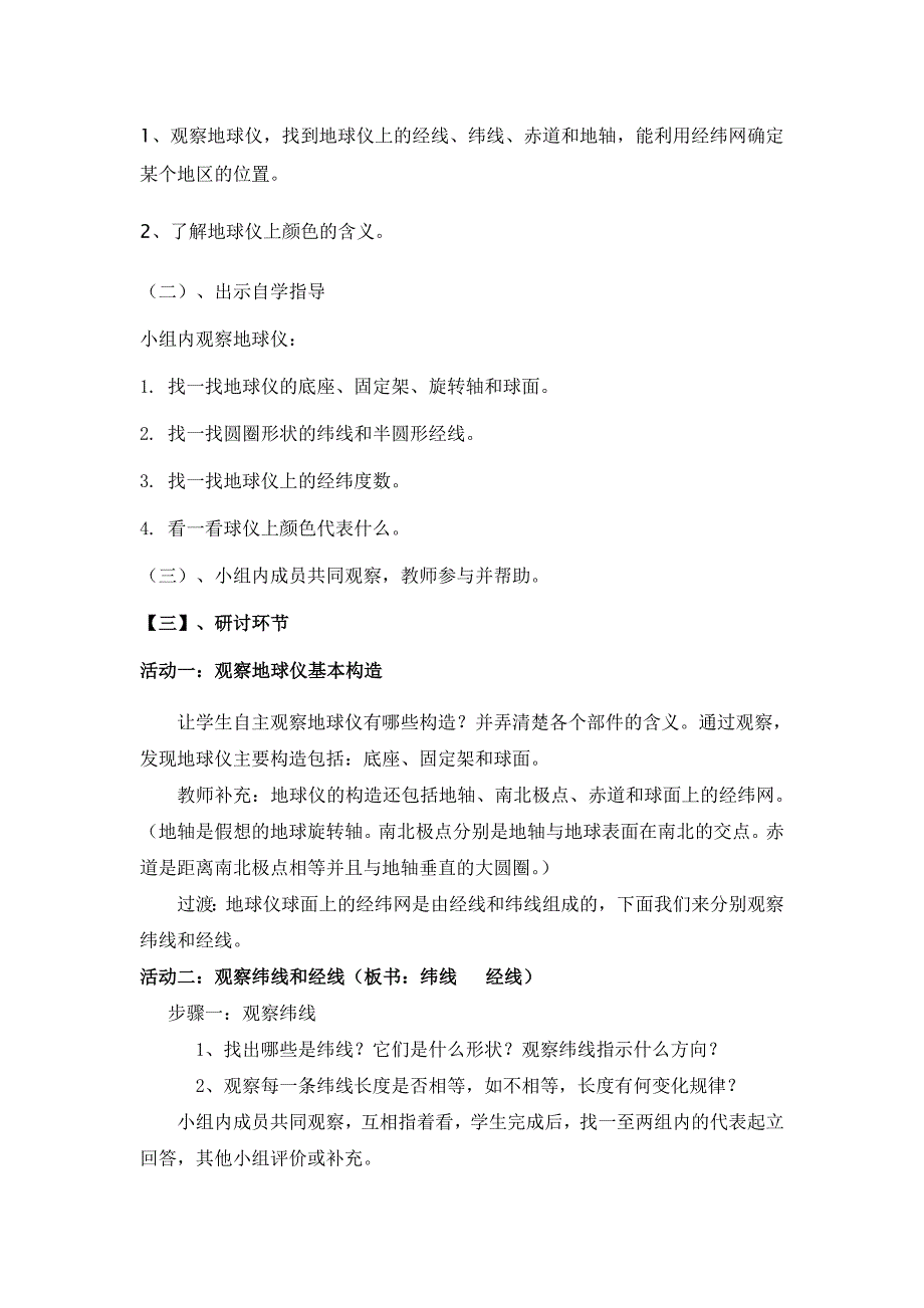 四年级科学地球仪教案_第2页