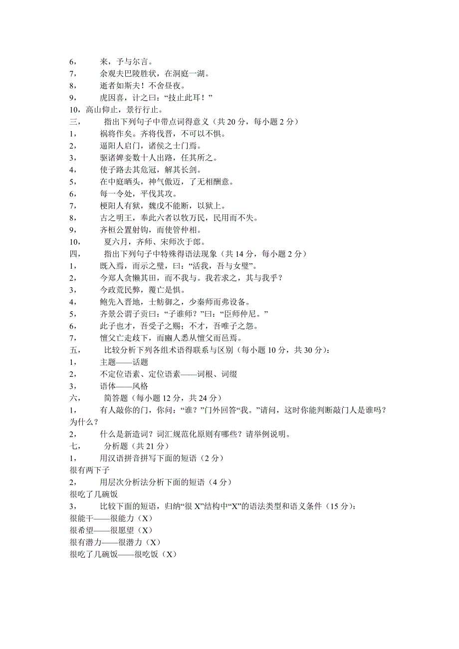 武汉大学2007年攻读硕士学位研究生入学考试试题_第2页