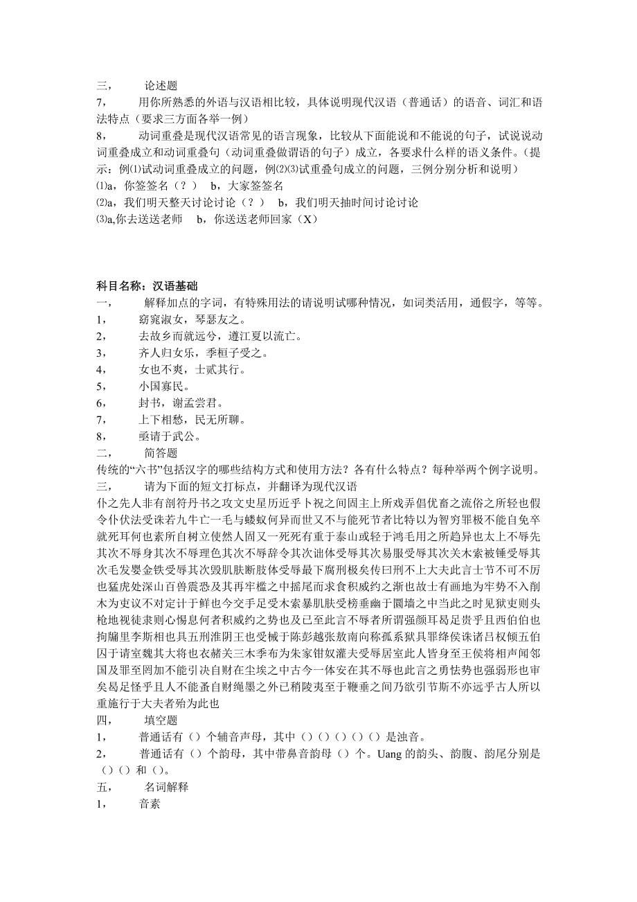 武汉大学2007年攻读硕士学位研究生入学考试试题_第5页