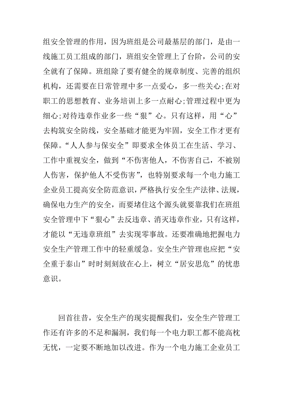2017学习电力安全心得体会.doc_第2页