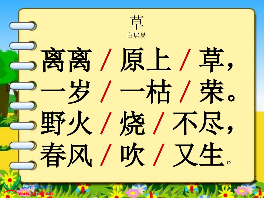 （浙教版）二年级语文下册课件 古诗二首—草 2_第3页