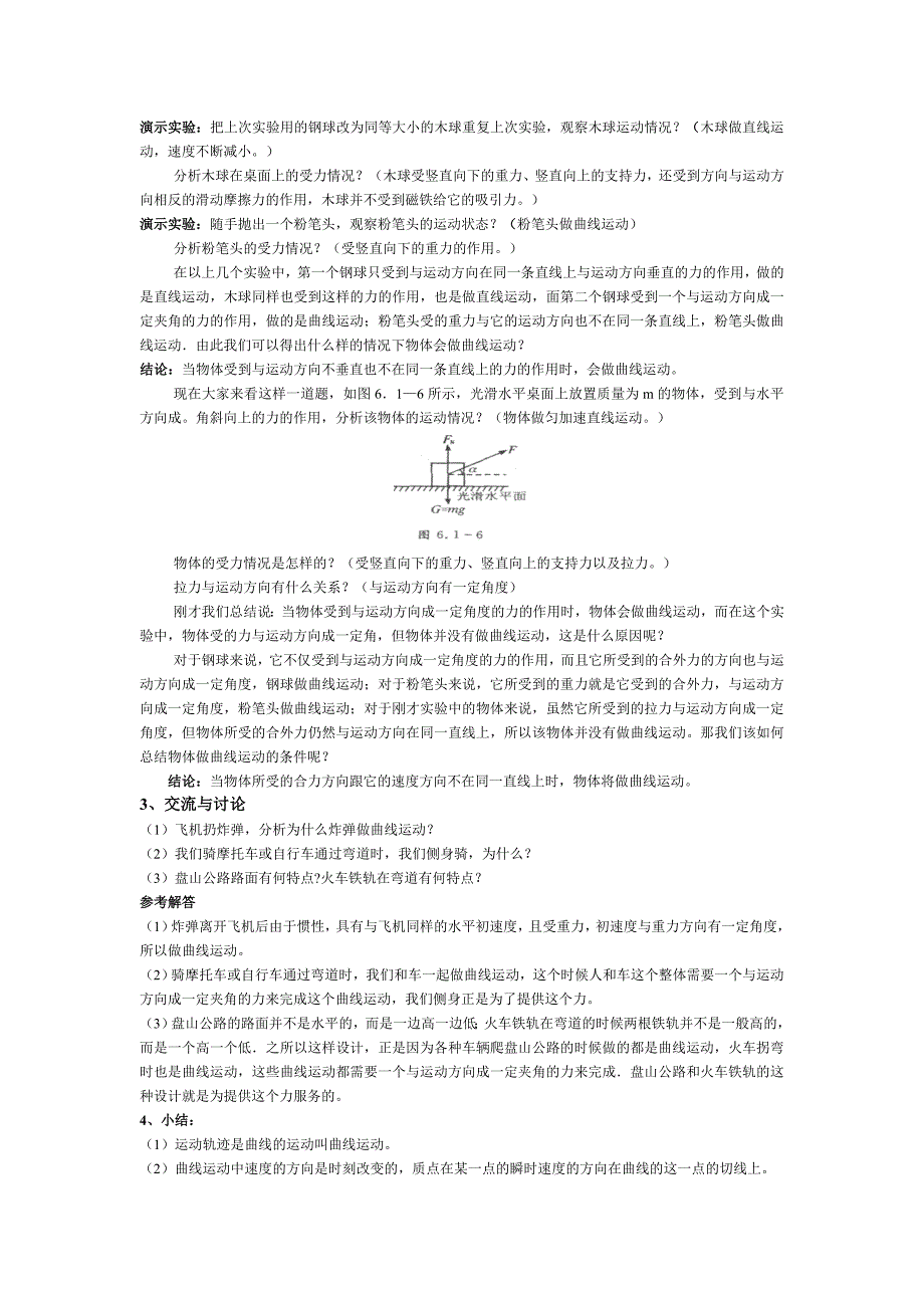 高中物理人教版必修2教案全集_第4页