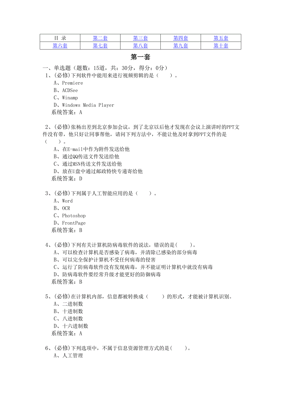 2012年信息技术学业水平考试题库_第1页