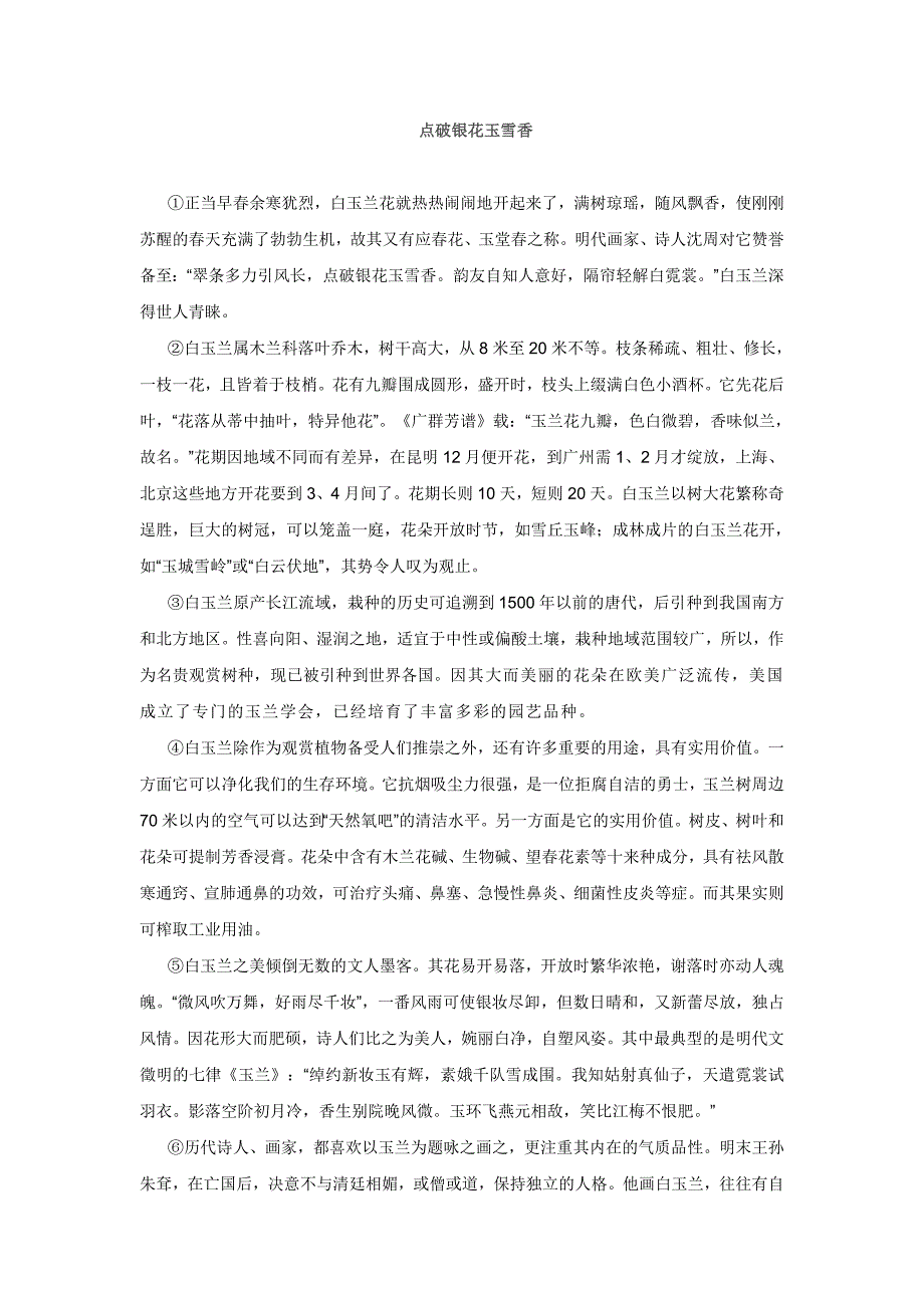 点破银花玉雪香阅读答案_第1页