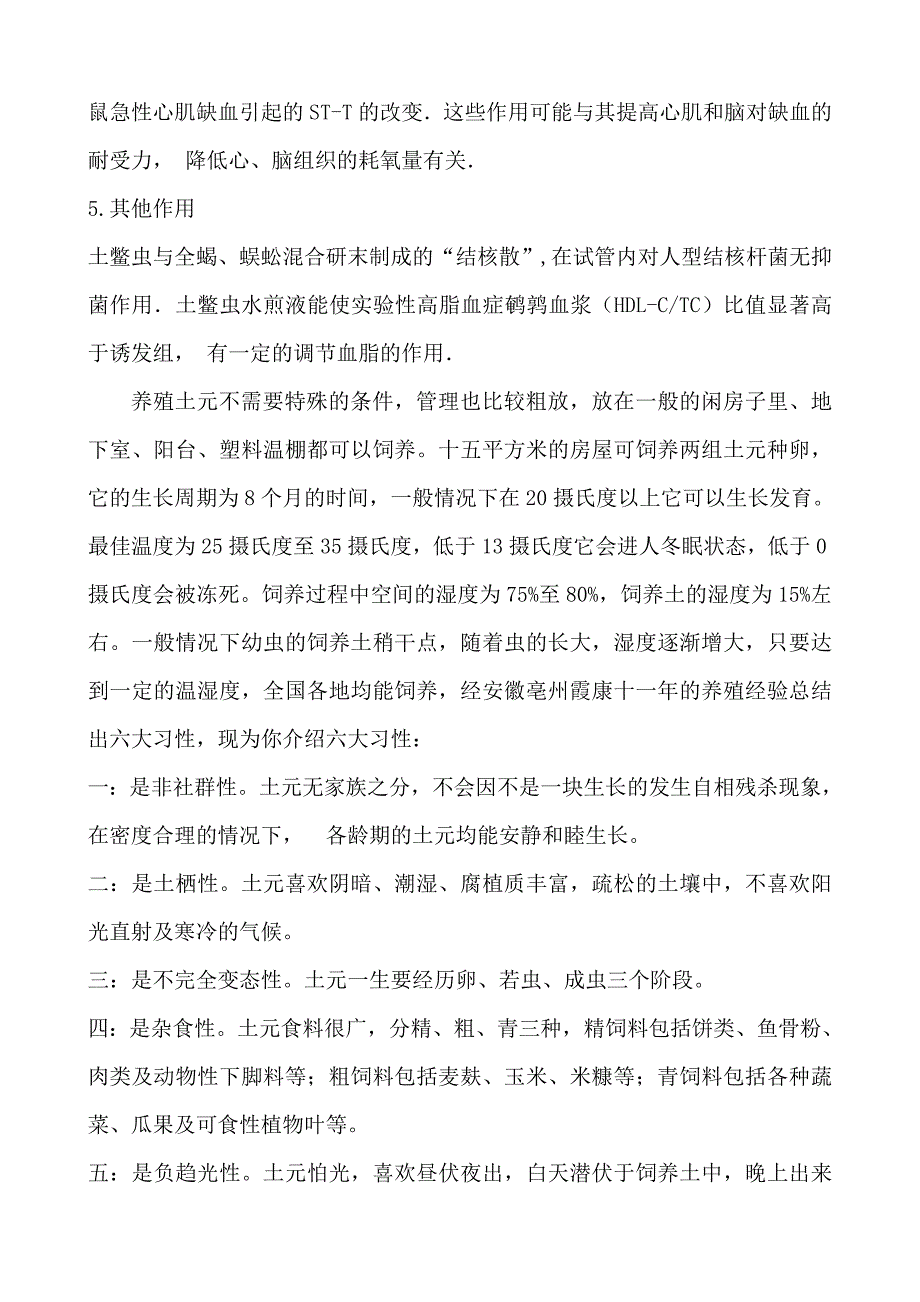 青阳县土元养殖作用_第2页