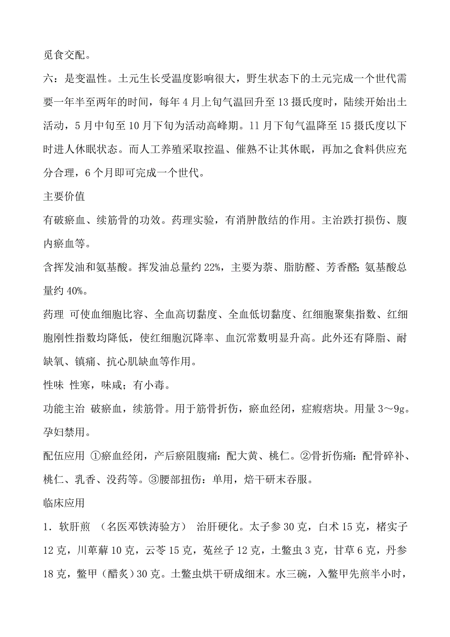 青阳县土元养殖作用_第3页
