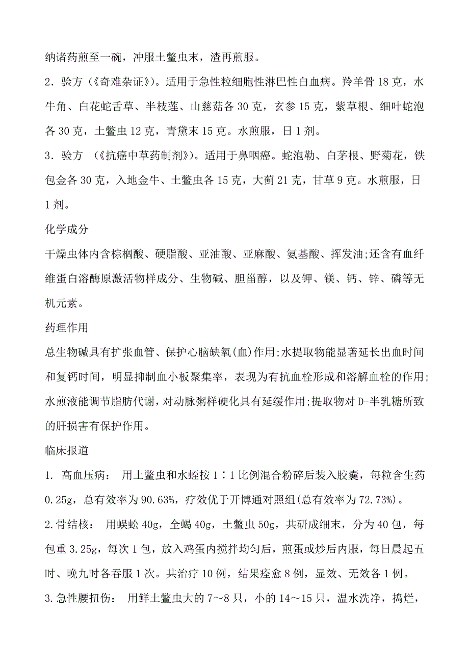 青阳县土元养殖作用_第4页