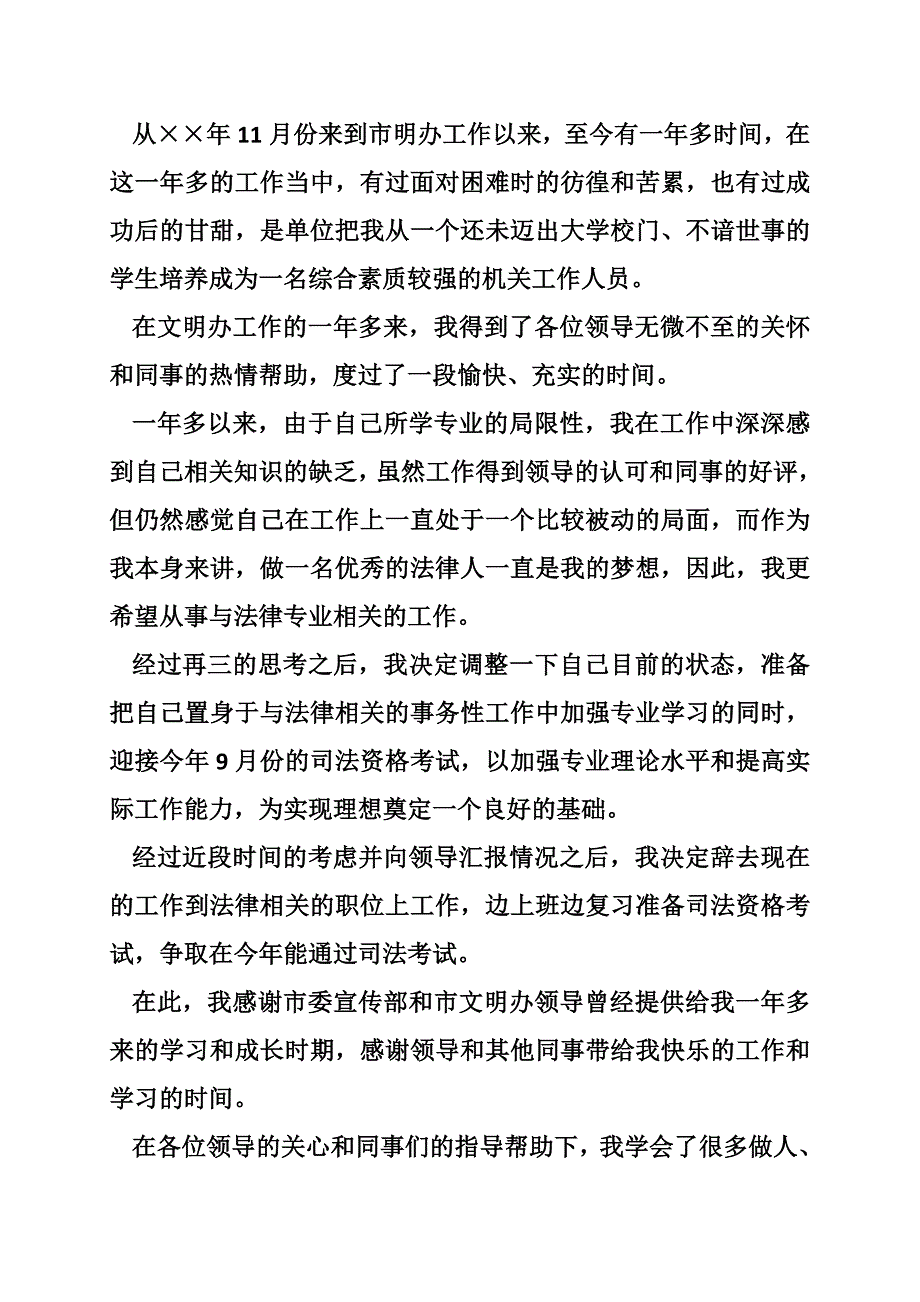 公务员辞职申请范文 (共5篇)_第3页