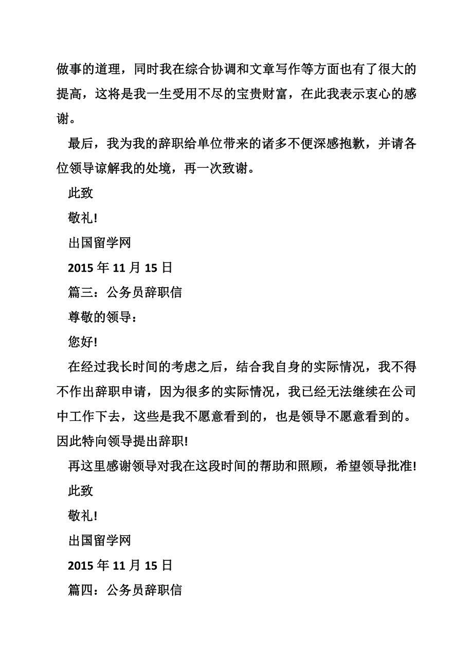 公务员辞职申请范文 (共5篇)_第4页