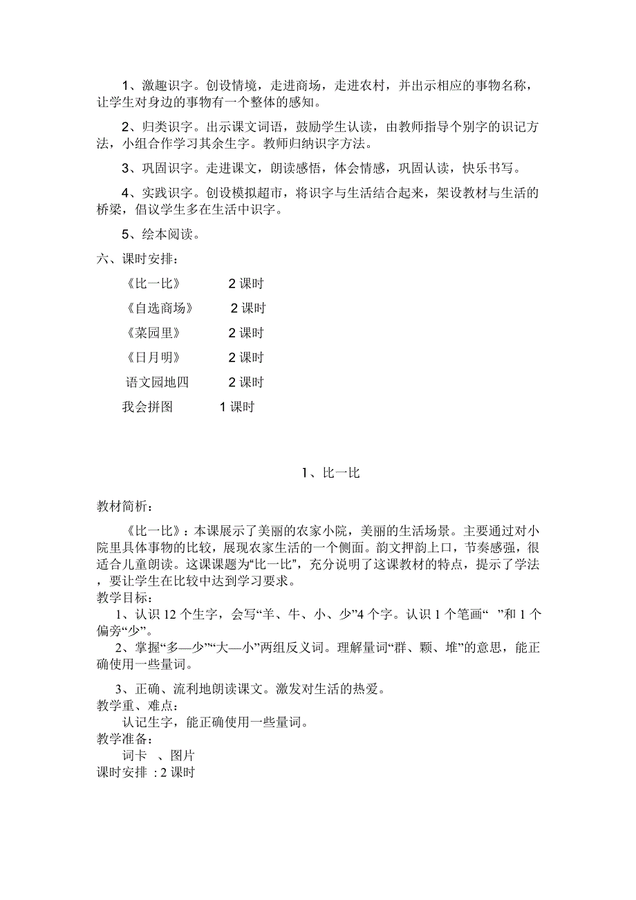 人教版小学语文一年级上册第四单元集体备课_第2页