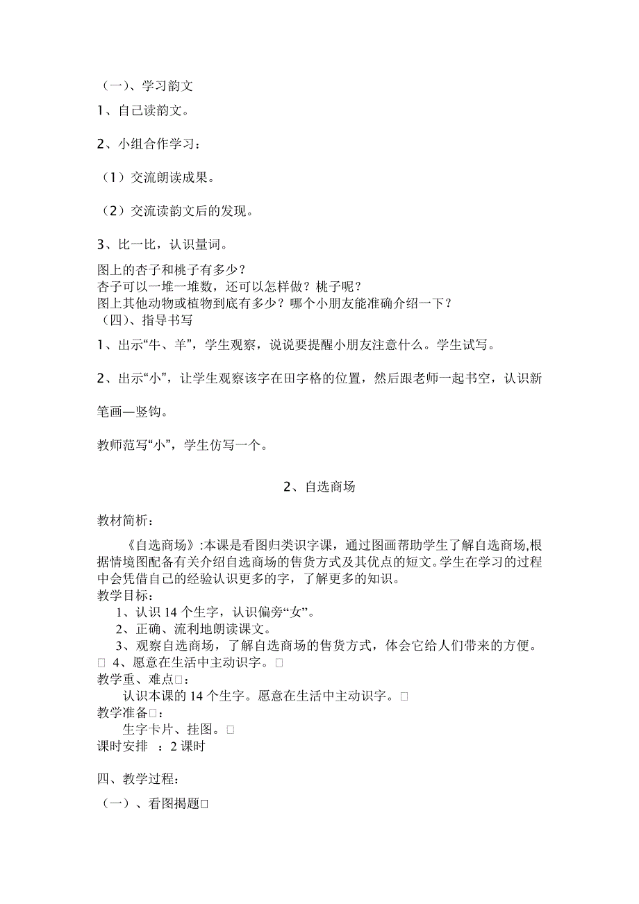 人教版小学语文一年级上册第四单元集体备课_第3页