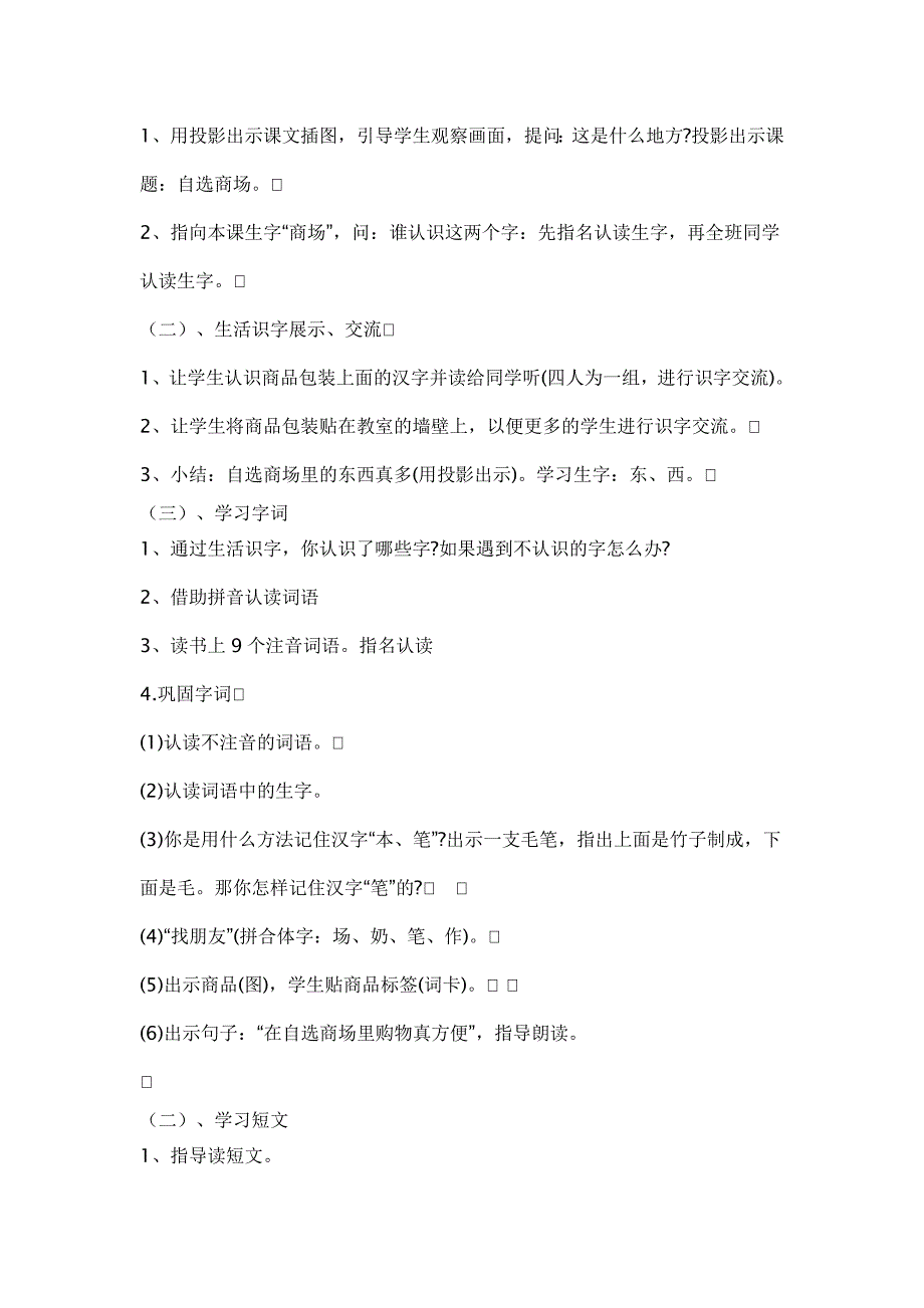 人教版小学语文一年级上册第四单元集体备课_第4页