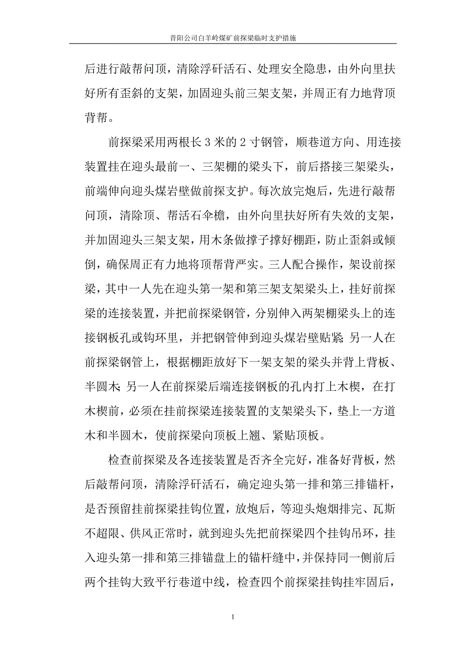 前探梁临时支护措施_第3页