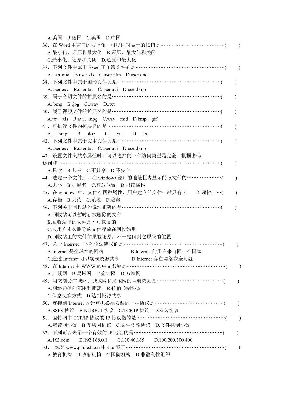 初中综合素质测评信息技术练习题(修改稿20110307)_第3页