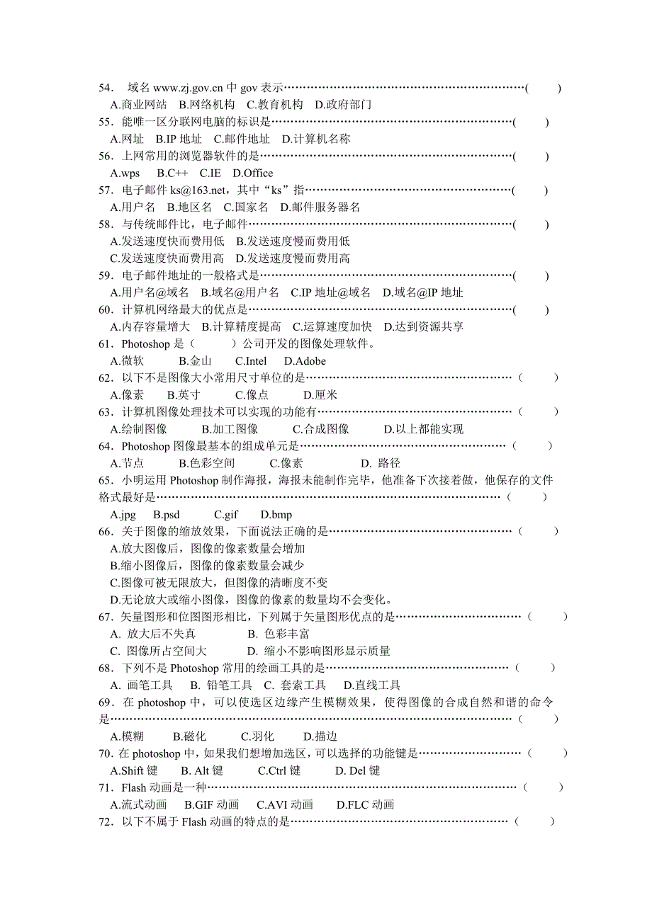 初中综合素质测评信息技术练习题(修改稿20110307)_第4页