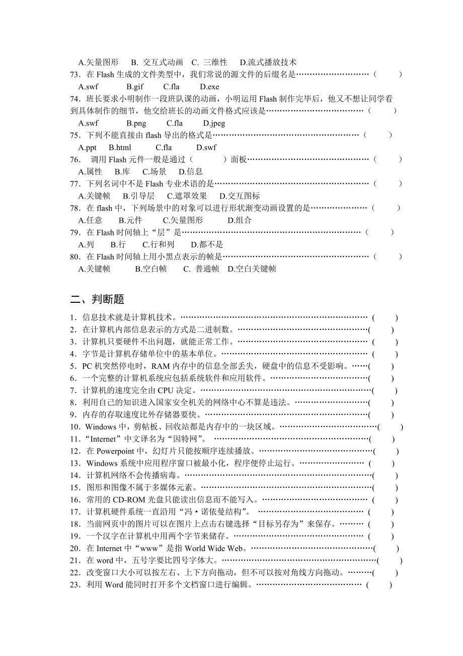 初中综合素质测评信息技术练习题(修改稿20110307)_第5页