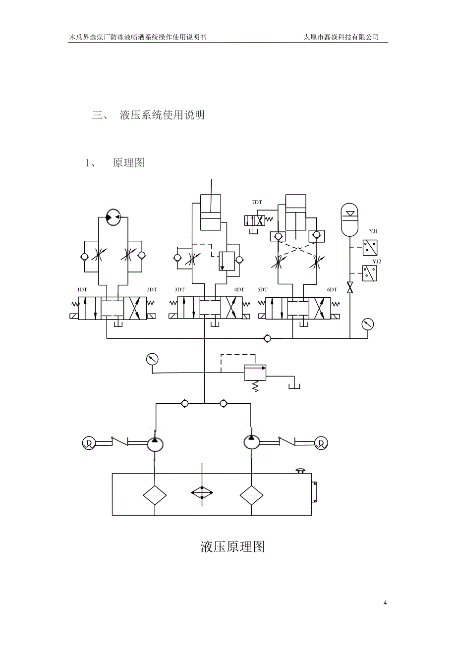 防冻液系统说明书_第4页