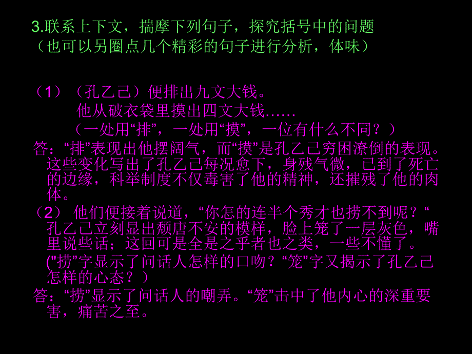 初三下册课文《孔乙己》课后习题及答案_第4页