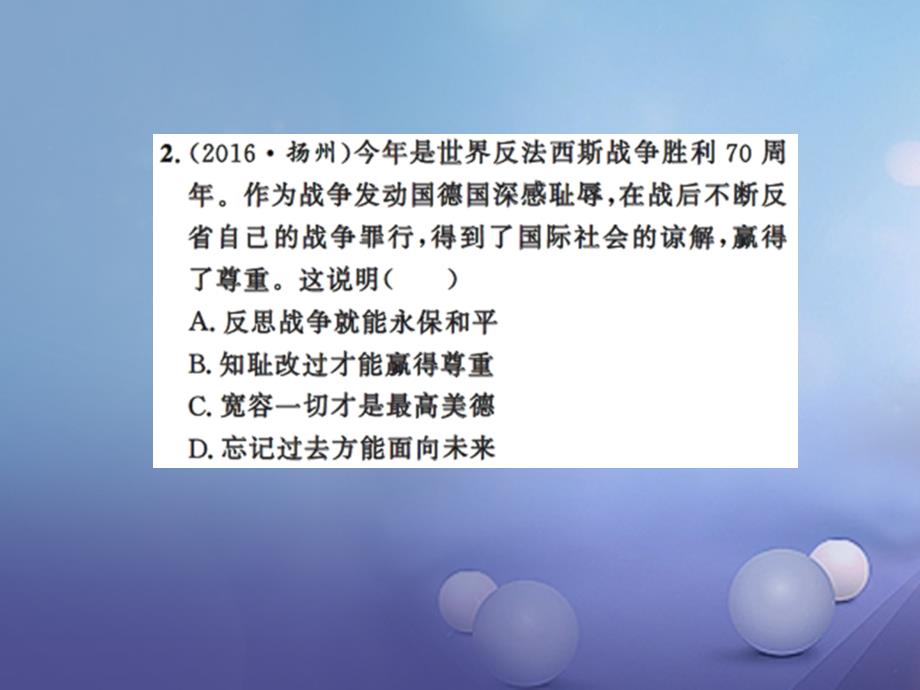 【人民版】2017届中考政治专题强化（11）勇敢做自己-课件（含答案）_第2页