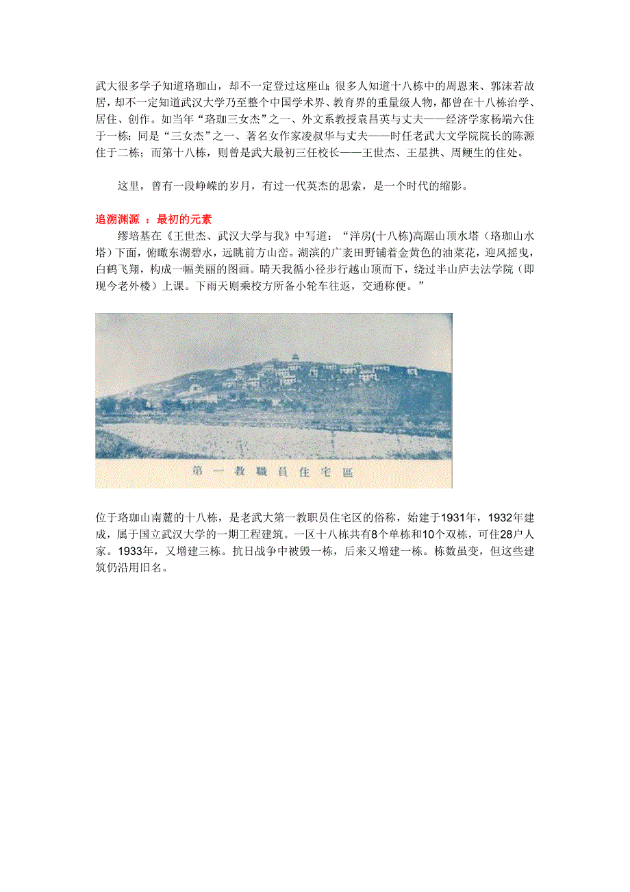 珞珈山的人和事_第1页