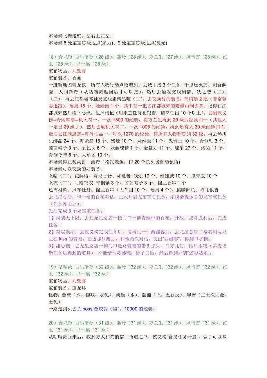 古剑奇谭九周目攻略_第5页