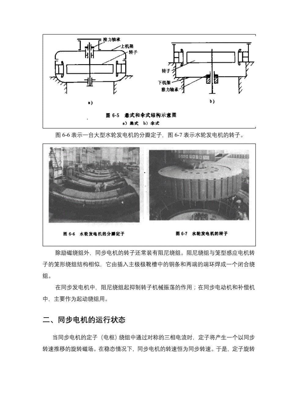 同步电机的稳态分析_第5页