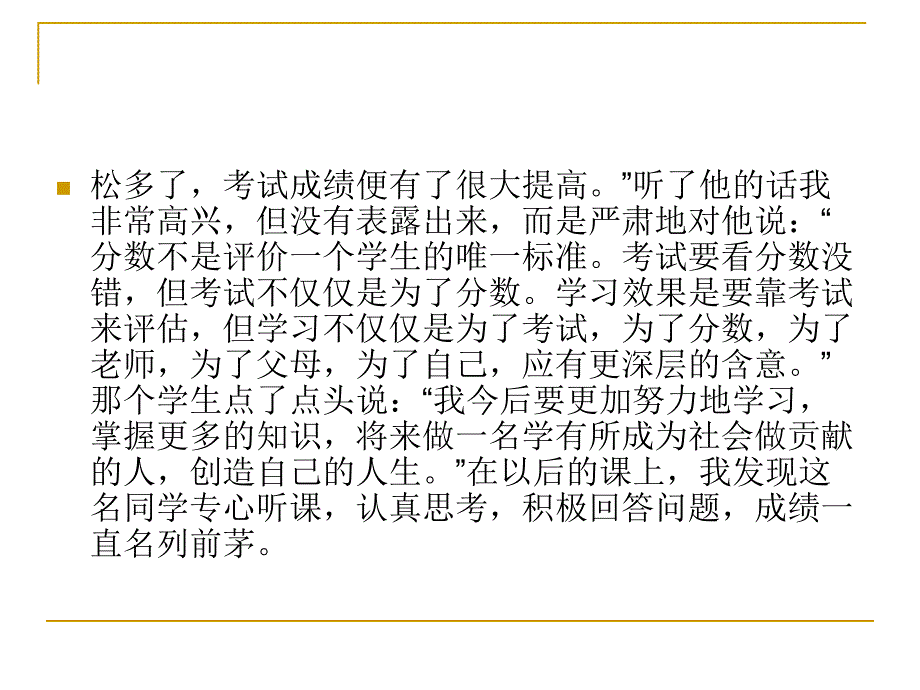 教育案例分析举例_第4页