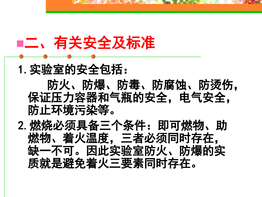 高级化学检验工培训_第3页