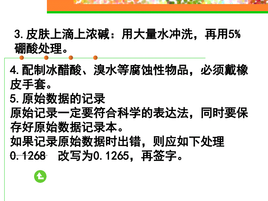 高级化学检验工培训_第4页