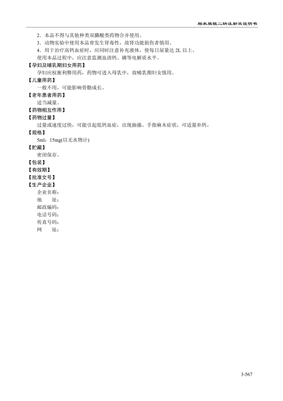 药物使用说明书p_第2页