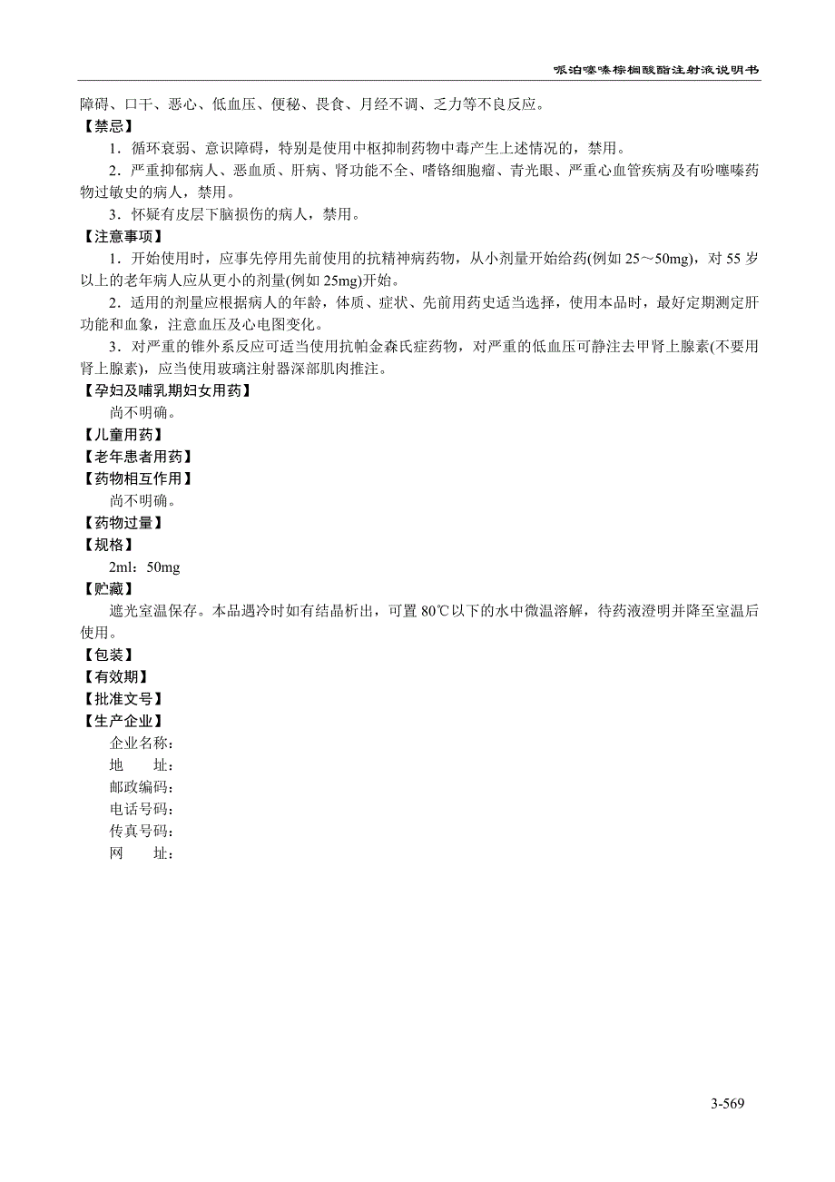 药物使用说明书p_第4页