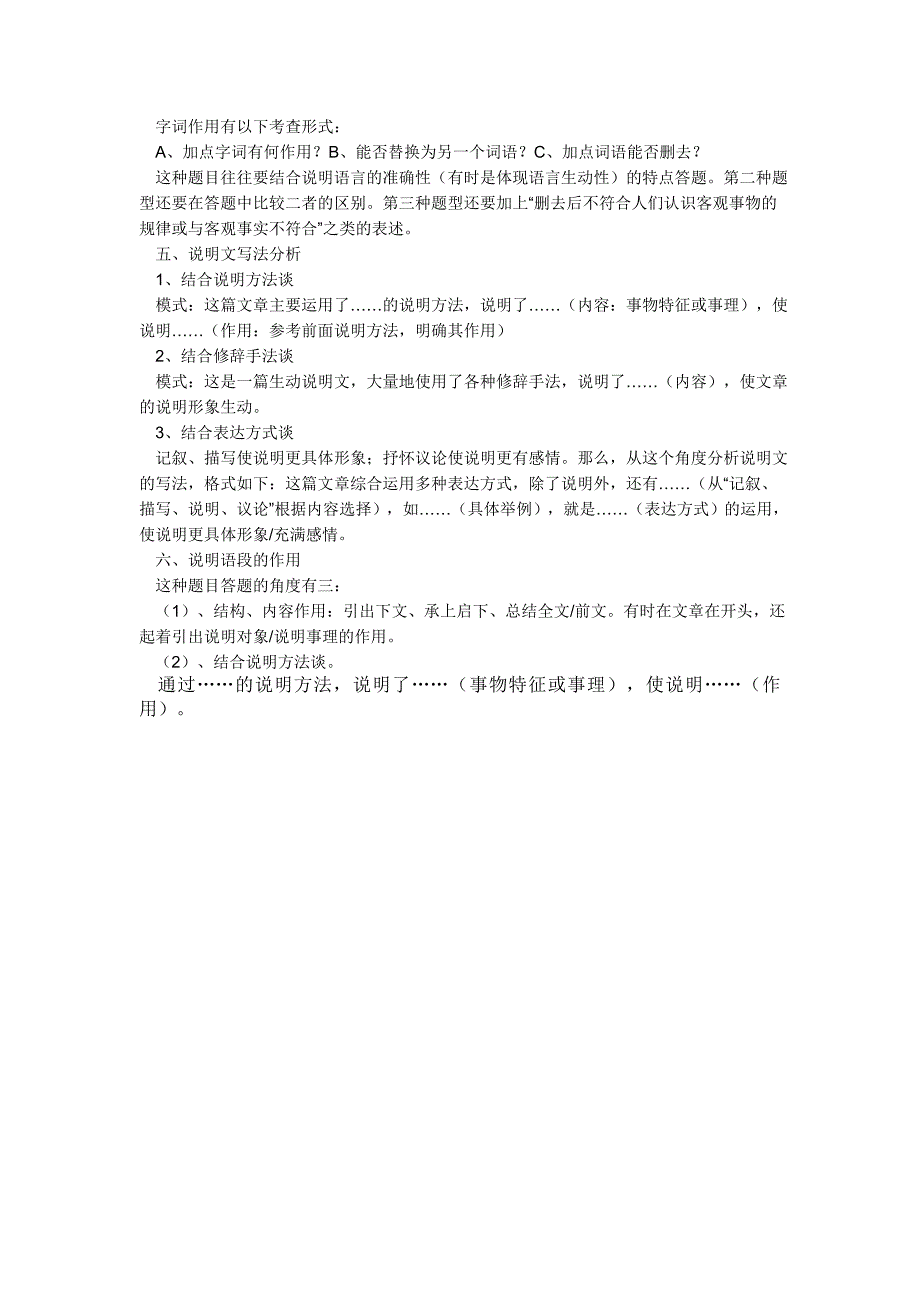 初中三种文体的阅读技巧的归纳总结_第4页