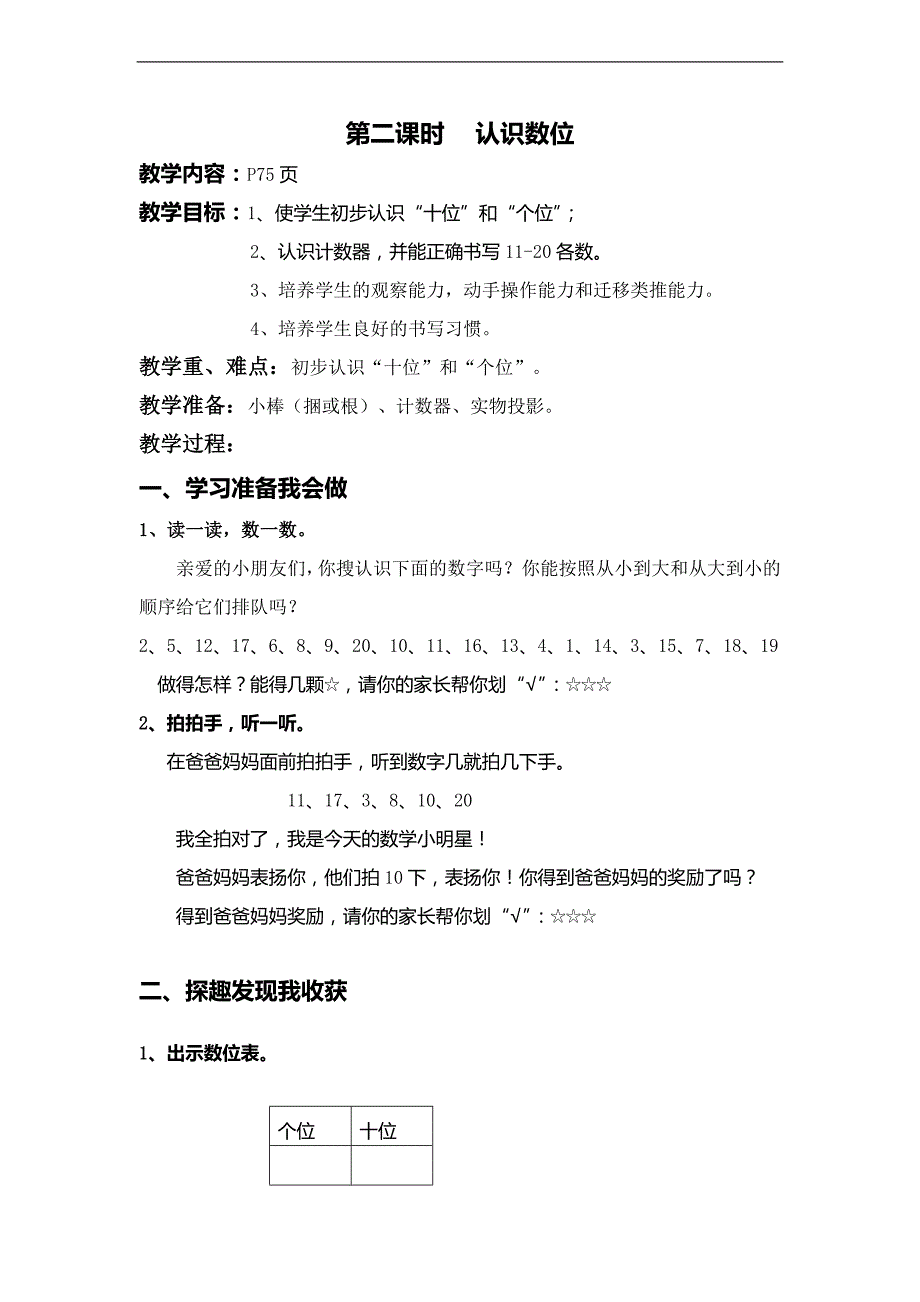 （人教标准版）一年级数学上册 认识数位_第1页