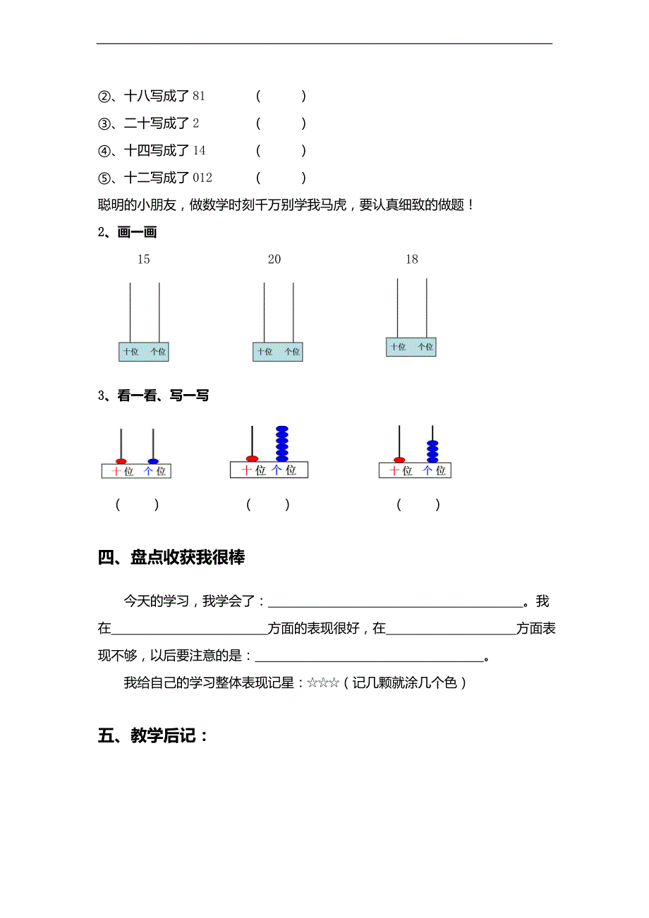 （人教标准版）一年级数学上册 认识数位_第3页