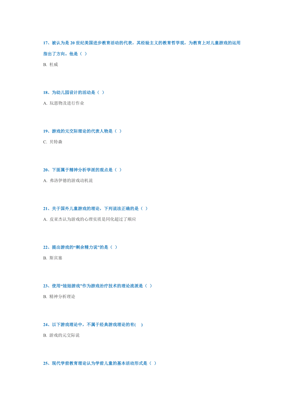 [0243]《学前游戏论》2016作业答题_第3页