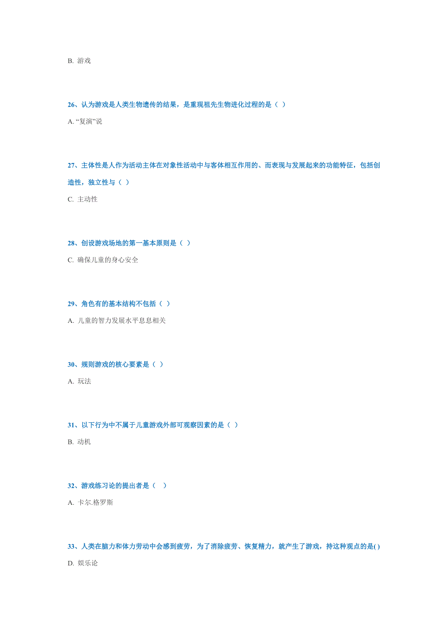 [0243]《学前游戏论》2016作业答题_第4页